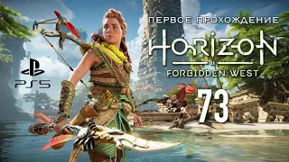 Horizon Запретный Запад_ч.73_То, что утрачено (побочное). Помогаем Коталло