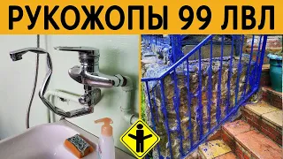 ЛЮТЫЕ РУКОЖОПЫ 99 ЛВЛ 😂 КОРОЧЕ ГОВОРЯ, Я ВСЕ ПОЧИНИЛ🎄