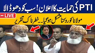 LIVE | Molana Fazal Ur Rehman First Speech In Imran Khan's Favor | Capital TV