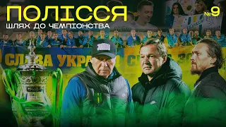 Турнір Winter Cup 2023 / 9 серія / Полісся — Шлях до чемпіонства