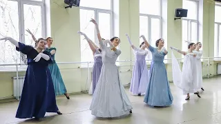 Зачёт по сценическому танцу (3 курс). Бал. Мастерская М.С. Богдасарова