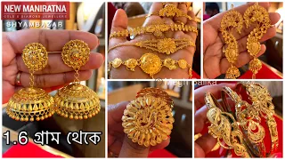 মাত্র 1.5 gram থেকে শুরু light weight gold earrings top jewellery jhumka collection under 15 gram