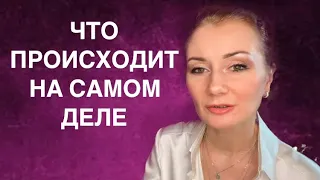 🌏 ЧТО ПРОИСХОДИТ НА САМОМ ДЕЛЕ (БИТВА ЗА ПЛАНЕТУ ЗЕМЛЯ - 3-я часть)