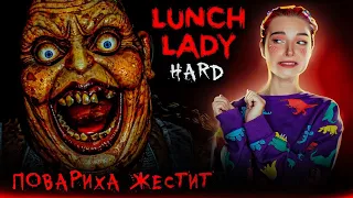 ПОВАРИХА ЖЕСТИТ на ХАРДЕ ► Lunch Lady