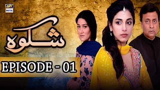 Shikwa Episode 01 - ARY Digital Drama