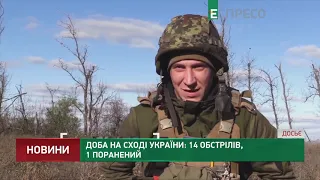 Сутки на Востоке Украины: 14 обстрелов, 1 ранен