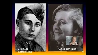 Друнина Ю. В. Зинка