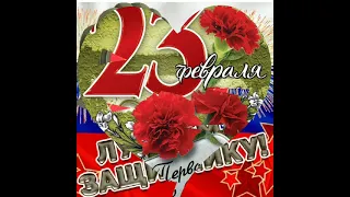 Любимому с 23 февраля!                        #сднемзащитникаотечества