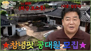 [Paik Jong Won, Becoming A Market_Changnyeong Ep.2] Starting a restaurant in earnest! Let's go