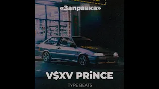 [FREE] V $ X V PRiNCE Type Beat *Gas Station* I Гитарный бит I Лиричный бит