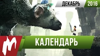 Календарь Игромании: Декабрь 2016 (The Last Guardian, Dead Rising 4, Space Hulk: Deathwing)