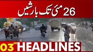 Rain Prediction | 03:00 Pm News Headlines | 22 May 2023  | Lahore News HD