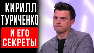 Кирилл Туриченко и его секреты | Секрет на миллион | Новости шоу Маска
