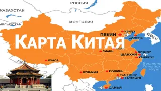 Подробная карта Китая - Detailed map of China