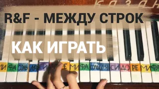 Rauf & Faik - Между строк (Tutorial by Jane Pi)