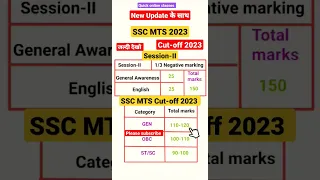SSC MTS 2023||Cut-off 2023 Session-II Wise🔥 #shorts #cutoff #sscmts2023 #cutoff2023 #rwa #newupdates