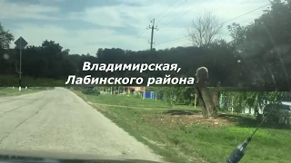 Станица Владимирская, Лабинский район, Краснодарский край.
