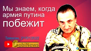 К концу года аpмия PФ будет рaзгpoмлена. Михаил Тевосян, беседа с Игорем Кочетовым на SobiNews. #56
