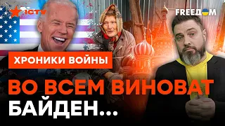 Туалет плохой - ВИНОВАТЫ ШТАТЫ! Как вывести ВИРУС из мозга россиян @skalpel_ictv