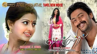 Tamil Full Movie | April Maadhathil |  Srikanth | Sneha | Super Hit Tamil Movie  | Full HD movie