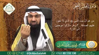 من هم آل بيت النبي ﷺ الذي لا تجوز عليهم الصدقة   ؟ وهل مازالوا موجدين الى الان؟