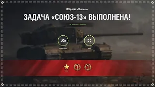 СОЮЗ-13 " Комплексный обед " НА Chimera