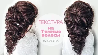 ПРИЧЕСКИ на Выпускной. Текстурная прическа. Греческая коса★Hairstyles for Long Hair