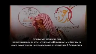 Шейх Салих Аль-Фаузан о мурджиитах