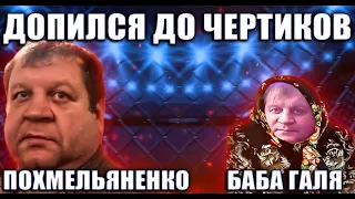 ОПУЩЕННЫЙ БОЕЦ АЛЕКСАНДР ЕМЕЛЬЯНЕНКО ДНО ДНА