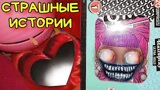 ЛОЛ 🍭Страшные истории. Новые Страшилки из Тик Тока