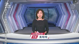 20220901 公視新聞全球話 完整版｜西班牙祭新制抗通膨 通勤族免費搭火車4個月