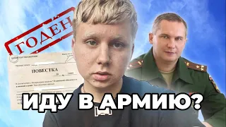 МЕНЯ ВЫЕ*** ВОЕНКОМАТ