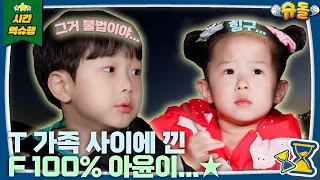 째둥이네 옥상 파티에 초대합니다💙 [슈돌 유튜브/The Return Of Superman] KBS 240519 방송