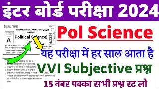 12th Political Science Vvi Subjective Question 2024 |Pol Science Important Ncert Subjective Question