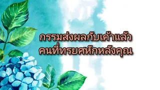 #random ❤️ #กรรมส่งผลกับเค้าแล้วคนที่ทรยศหักหลังคุณ❤️‍🩹💔👫