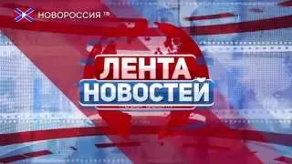 Лента Новостей на "Новороссия ТВ" 16 ноября 2015 года