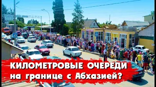 КИЛОМЕТРОВЫЕ ОЧЕРЕДИ на границе с Абхазией? Цены на такси и автобусы от границы?