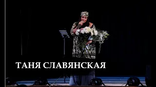 "АРТМОСВЕРА". Таня Славянская. "Мой взрослый малыш".