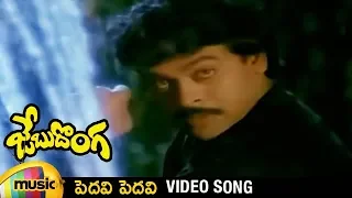 Pedavi Pedavi Video Song | Jebu Donga Movie Songs | Megastar Chiranjeevi | Bhanupriya | Radha