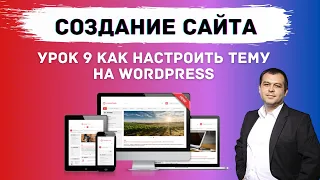 Бесплатная тема Wordpress. Как установить и настроить тему.