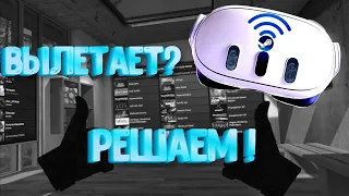 проблема с подключением к ПК через steam link | meta quest