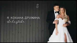 Skalnytska - Я кохана дружина (Lyrics) | Так важливо мати поруч того, хто заради тебе піде на все