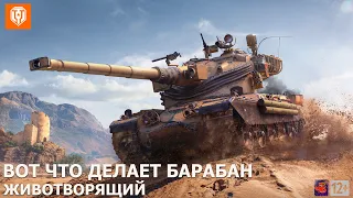 AMX 50 B. Быстрый, дерзкий наш Француз)