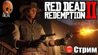 Red Dead Redemption 2 Стрим #24 ➤Эпилог. Часть 2 Охота за головами с Сэди.