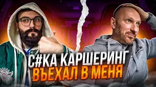 Конфликт с таксистом в машину врезался каршеринг