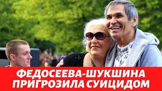 Лидия Федосеева-Шукшина пригрозила суицидом из-за квартиры