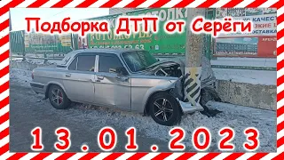 ДТП  Подборка на видеорегистратор за 13 01 2023 Январь 2022