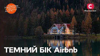Як Airbnb приховує злочини, скоєні в орендованих квартирах? – Ранок у великому місті 2023