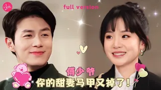 【陳聿修💕賈翼瑄】霸總在相親角被一年輕富婆相中，沒想到婚後霸總上一秒怒懟所有欺負老婆的人，下一秒遇見老婆秒變乖巧小狗❤️全集#甜宠 #短剧 #霸道总裁