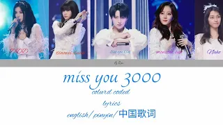 Miss you 3000 相见你 youth with you group A, colour coded lyrics English/plinyin/汉子歌词